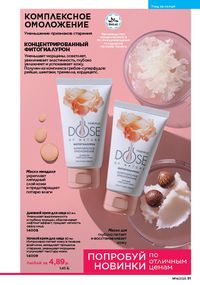 Каталог faberlic 14 2026 страница 91