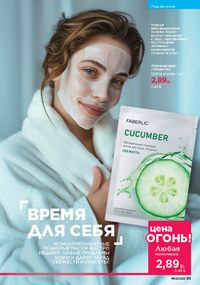 Каталог faberlic 14 2026 страница 93