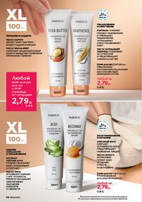 Каталог faberlic 14 2026 страница 94