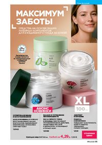 Каталог faberlic 14 2026 страница 95