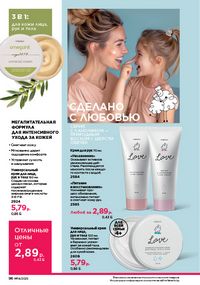 Каталог faberlic 14 2026 страница 96