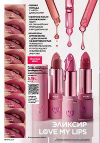 Каталог faberlic 14 2026 страница 98