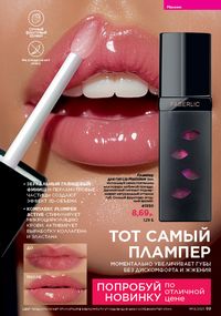 Каталог faberlic 14 2026 страница 99