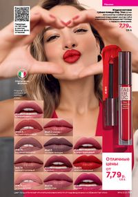 Каталог faberlic 14 2026 страница 100