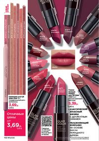 Каталог faberlic 14 2026 страница 101