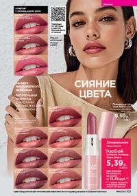 Каталог faberlic 14 2026 страница 102