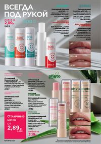 Каталог faberlic 14 2026 страница 103