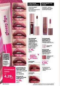 Каталог faberlic 14 2026 страница 105