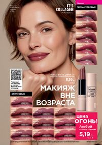 Каталог faberlic 14 2026 страница 106