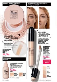 Каталог faberlic 14 2026 страница 107