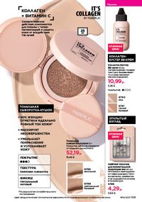 Каталог faberlic 14 2026 страница 108