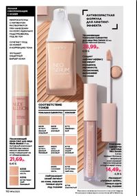 Каталог faberlic 14 2026 страница 109