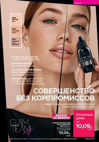 Каталог faberlic 14 2026 страница 110