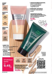 Каталог faberlic 14 2026 страница 111