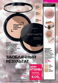 Каталог faberlic 14 2026 страница 112