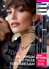 Каталог faberlic 14 2026 страница 116