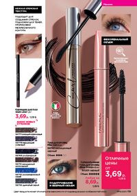 Каталог faberlic 14 2026 страница 118