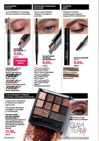 Каталог faberlic 14 2026 страница 119