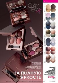 Каталог faberlic 14 2026 страница 120