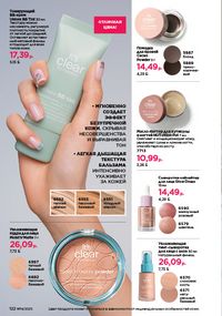 Каталог faberlic 14 2026 страница 121