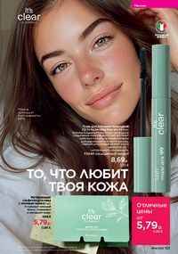 Каталог faberlic 14 2026 страница 122