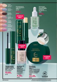 Каталог faberlic 14 2026 страница 123