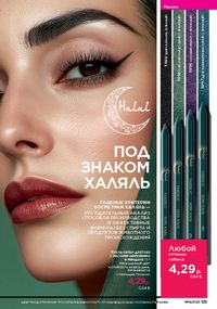 Каталог faberlic 14 2026 страница 124