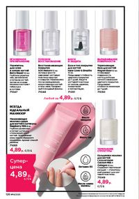 Каталог faberlic 14 2026 страница 125