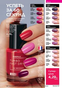 Каталог faberlic 14 2026 страница 126