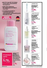 Каталог faberlic 14 2026 страница 127