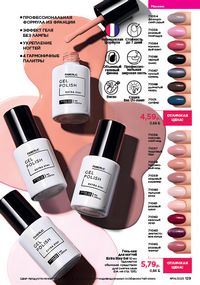 Каталог faberlic 14 2026 страница 128