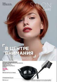 Каталог faberlic 14 2026 страница 129