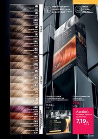 Каталог faberlic 14 2026 страница 130