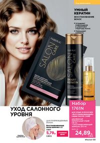 Каталог faberlic 14 2026 страница 132