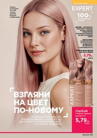 Каталог faberlic 14 2026 страница 134