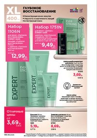 Каталог faberlic 14 2026 страница 135