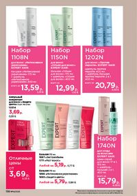 Каталог faberlic 14 2026 страница 137