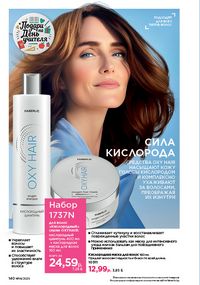 Каталог faberlic 14 2026 страница 139