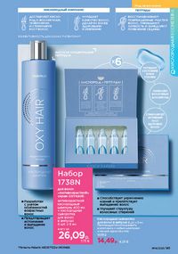 Каталог faberlic 14 2026 страница 140