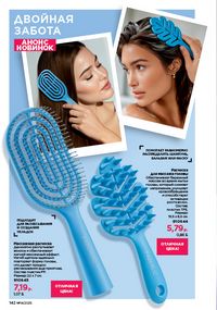 Каталог faberlic 14 2026 страница 141