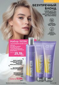 Каталог faberlic 14 2026 страница 142