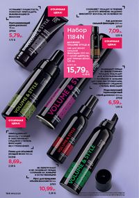 Каталог faberlic 14 2026 страница 143