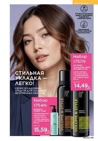 Каталог faberlic 14 2026 страница 144