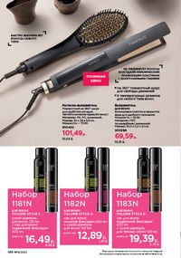 Каталог faberlic 14 2026 страница 145