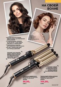 Каталог faberlic 14 2026 страница 146