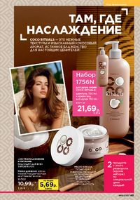 Каталог faberlic 14 2026 страница 148