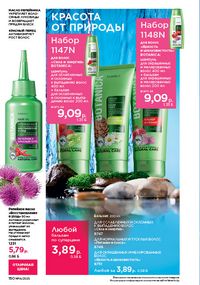 Каталог faberlic 14 2026 страница 149