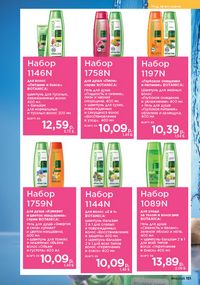 Каталог faberlic 14 2026 страница 150