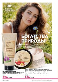 Каталог faberlic 14 2026 страница 151