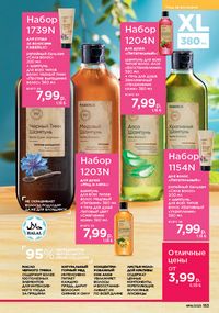 Каталог faberlic 14 2026 страница 152